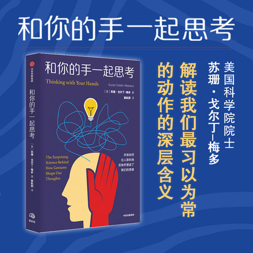 和你的手一起思考中信出版