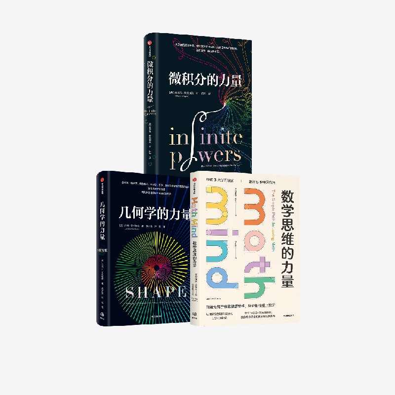 微积分的力量+数学思维的力量+