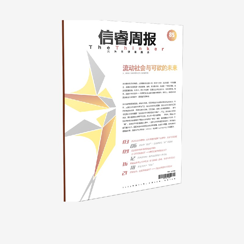 信睿周报第85期黄剑波中信出版