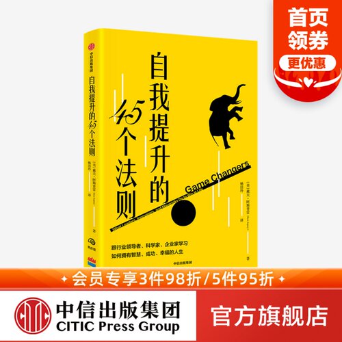 跟行业领导者学习如何拥有智慧成功幸福人生
