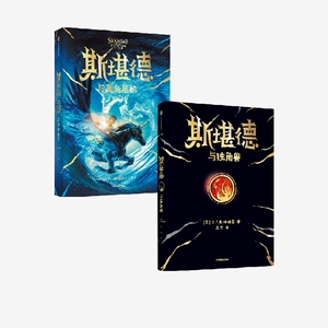 【9-18岁】斯堪德与独角兽+斯堪德与离岛危机（套装2册）AF斯特德曼著 梦想永在 勇者可期 从未有人生而无畏 英雄只是梦想不灭中信