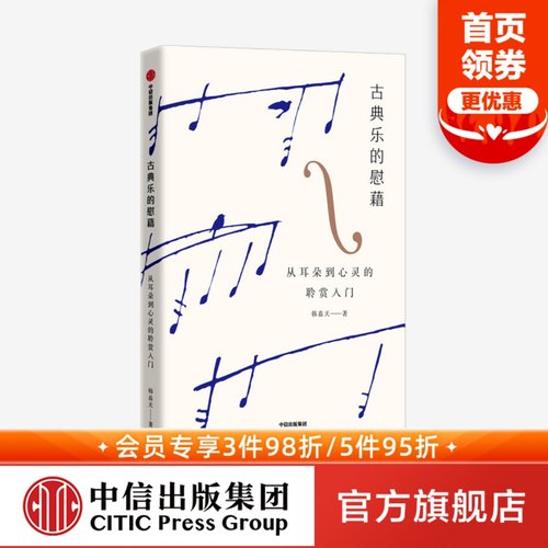 为古典音乐初级鉴赏者准备的讲义