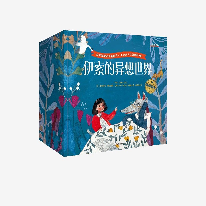 伊索的异想世界(全30册)贝姬戴维斯 等著 注音版 语言启蒙小书 培养孩子识字力 阅读力 表达力 中信出版社图书 正版