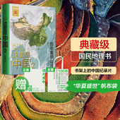 星球研究所著 这里是中国2 百年重塑山河建设改变中国中国建设之美家园之美中信正版 赠帆布袋