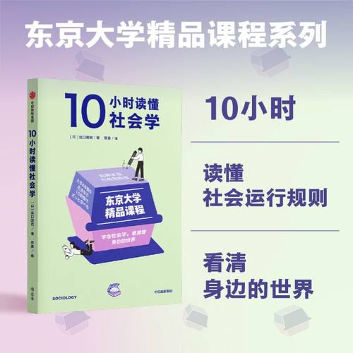 10小时读懂社会学出口刚司