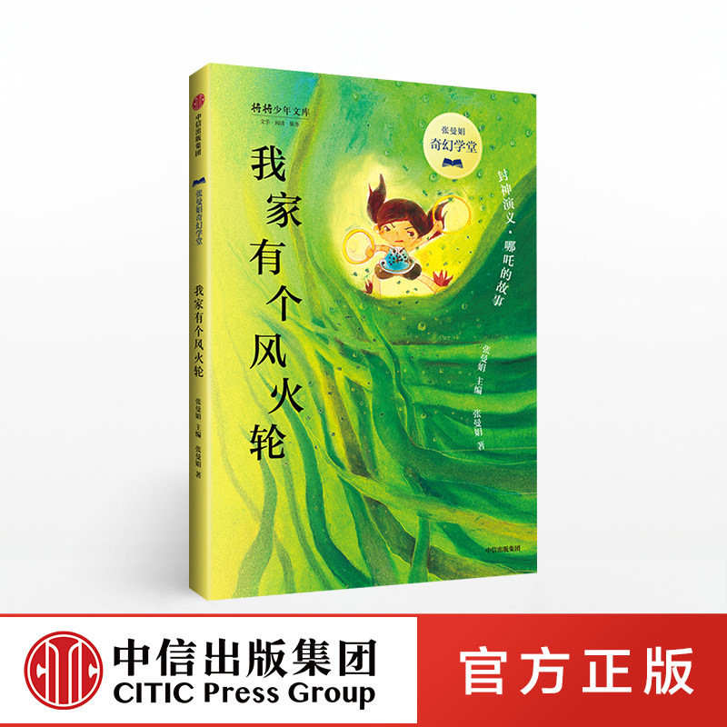 封神演义 哪吒的故事 张曼娟著 亲子感情 家庭关系 激发中国式想象力
