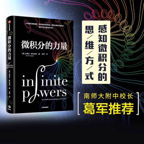 微积分的力量中信出版