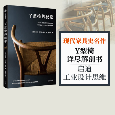 Y型椅的秘密中信出版坂本茂