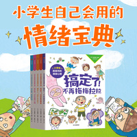 【6-12岁】小学生超喜欢的漫画心理（全5册）名越康文等著  小学生自己会用的情绪宝典 帮助孩子告别5种问题 养成强大内心中信