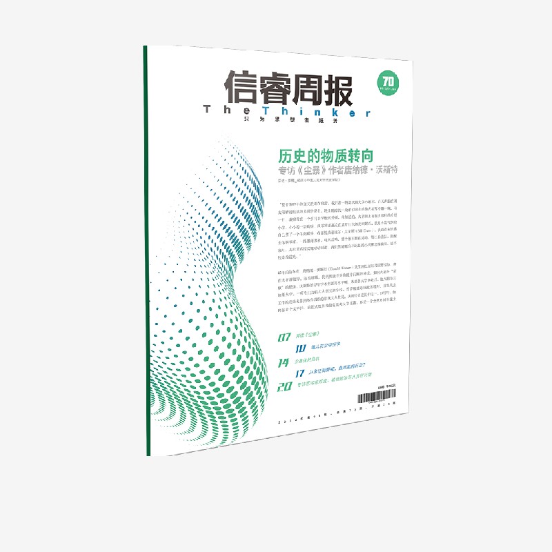 信睿周报第70期 侯深 官方正版 中信出版社