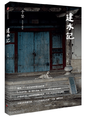 建水记于坚古典生活手艺中信出版