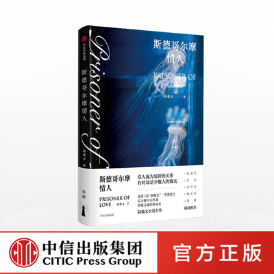 斯德哥尔摩情人 陆俊文