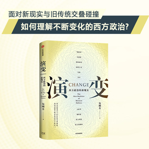 演变包刚升著中信出版