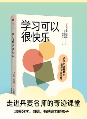 学习可以很快乐中信出版