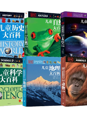 DK博物大百科全书中信出版