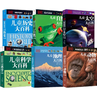 社群专享【7-15岁】DK儿童大百科系列 大英dk博物大百科全书 太空科学自然动物地理 中小学生版科普少年知识