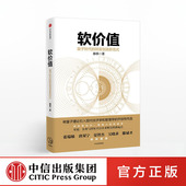 滕泰 著 正版 量子时代 书籍 畅销书 财富创造新范式 社图书 软价值 中信出版
