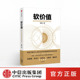 滕泰 著 正版 量子时代 书籍 畅销书 财富创造新范式 社图书 软价值 中信出版