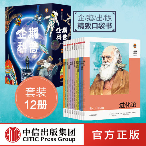 企鹅科普中信出版正版
