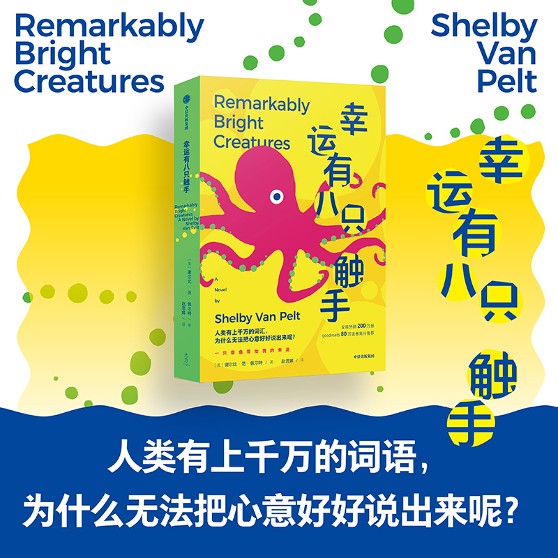 幸运有八只触手谢尔比·范·佩尔