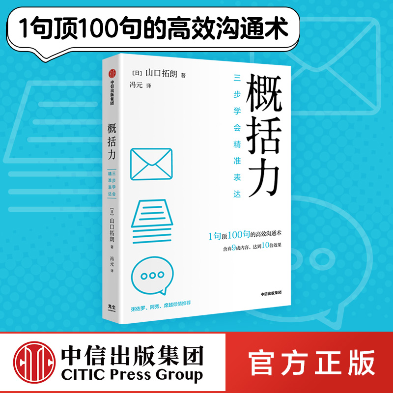 1句顶100句的高效沟通术中信出版
