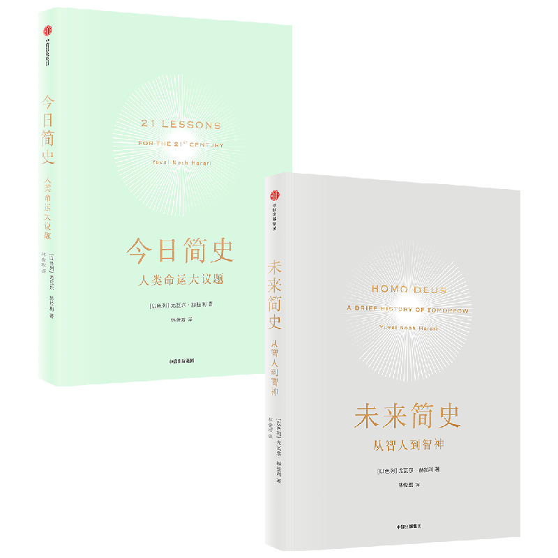 未来简史:从智人到智神