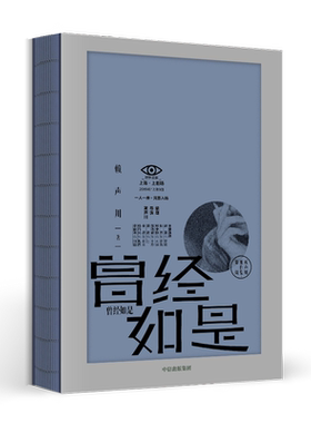 曾经如是 赖声川 著 收录赖声川数年来幕后工作照 戏剧 文学作品 中信出版社图书 正版