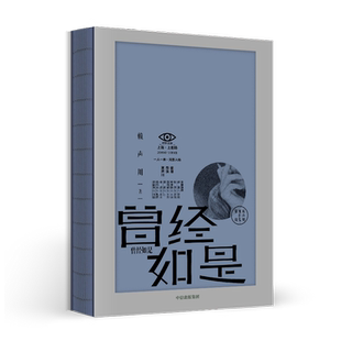 曾经如是 赖声川 著 收录赖声川数年来幕后工作照 戏剧 文学作品 中信出版社图书 正版