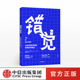 人工智能 AI如何通过数据挖掘误导我们 AIGC 错觉 统计学模型 正版 著 社图书 加里史密斯 书 ChatGPT 中信出版 合理利用数据和科技