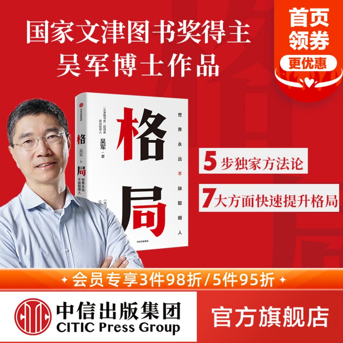 格局 世界上永远不缺聪明人 吴军 见识态度作者 境界 卓越作者 硅谷来信 国家文津图书奖得主 中信出版社图书 正版书籍