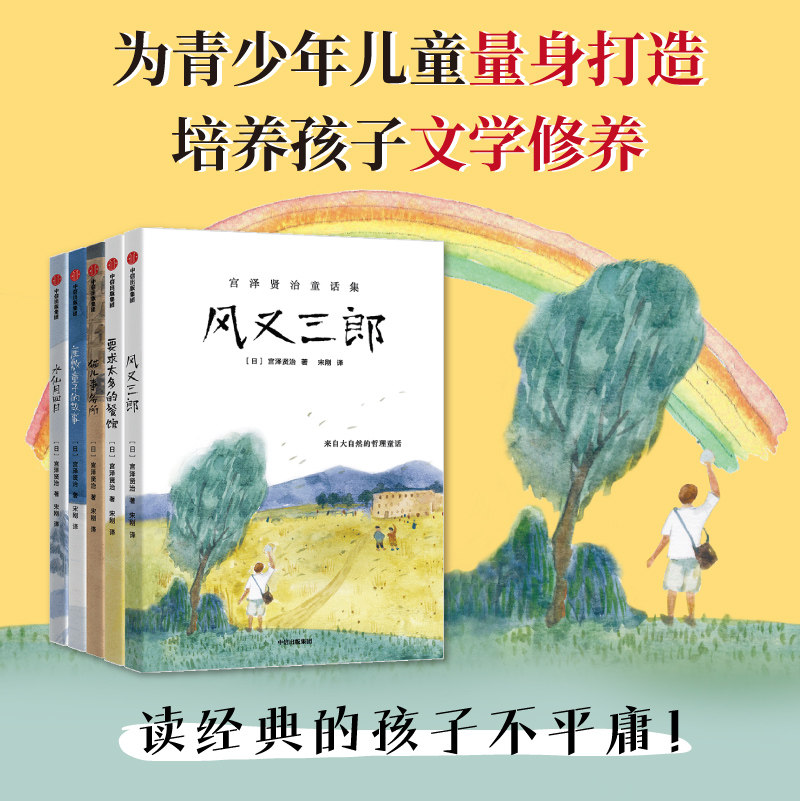 【7-14岁】宫泽贤治童话集 套装5册 风又三郎+水仙月四日+要求太多的餐馆+座敷童子的故事+猫儿事务所 哲理童话 中信出版社,书籍/杂志/报纸,儿童文学,淘宝优惠券,粉丝福利购,淘宝优惠卷