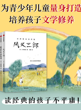 【7-14岁】宫泽贤治童话集 套装5册 风又三郎+水仙月四日+要求太多的餐馆+座敷童子的故事+猫儿事务所 哲理童话 中信出版社