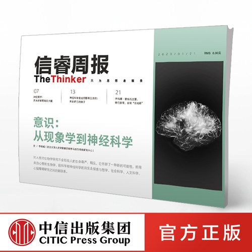 意识 神经科学和脑科学