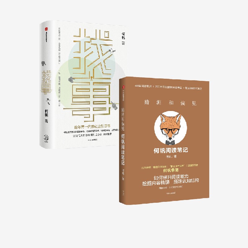 找事+猜测和偏见中信出版
