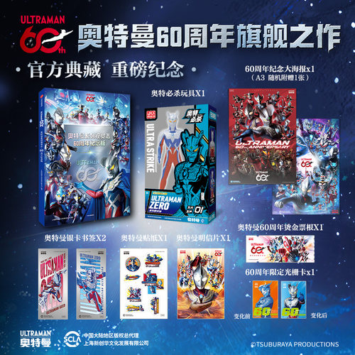 奥特曼系列视觉志：60周年纪念