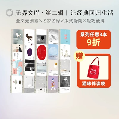 无界文库本系列第二辑（20册）