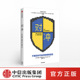 风险控制 金融风险 不确定性 对冲 金融理财投资 著 社图书 中信出版 阿莉森施拉格 正版 书籍