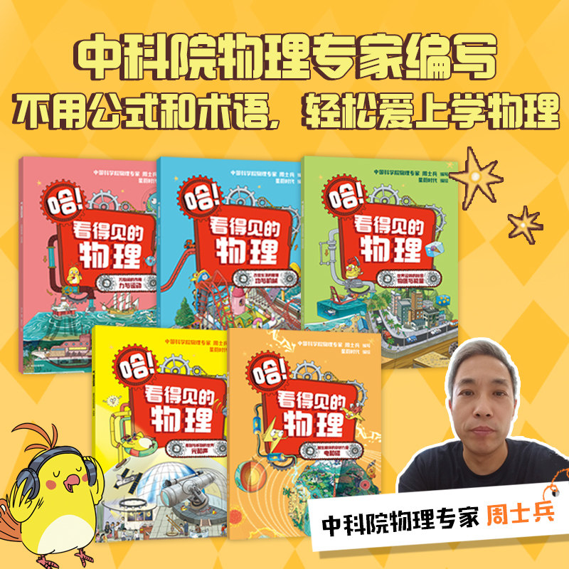 哈看得见的物理(全5册)