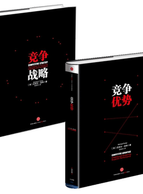 迈克尔·波特经典力作中信出版