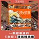 漫画演绎国学经典 正版 8岁 社图书 中信出版 匠心诠释东方智慧 司马迁著狐狸家编著 包邮 漫画史记故事