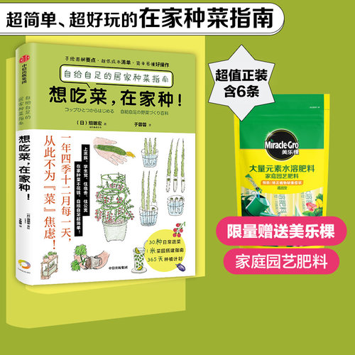 想吃菜在家种畑明宏中信出版