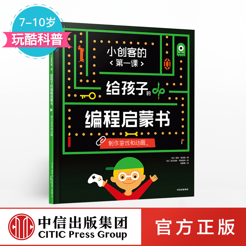 一套书，让孩子全盘掌握编程和计算机知识