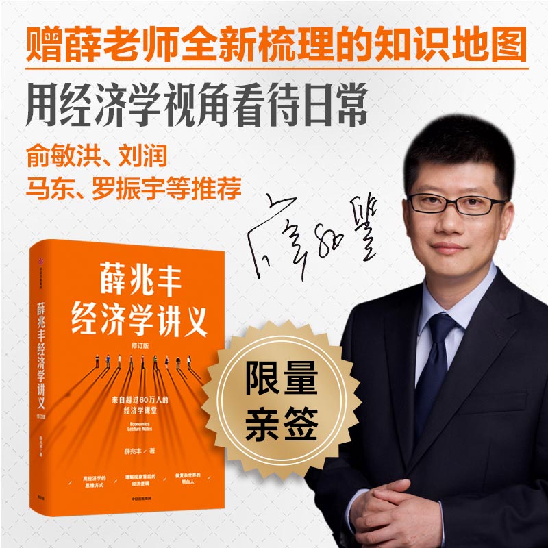 薛兆丰经济学讲义中信出版