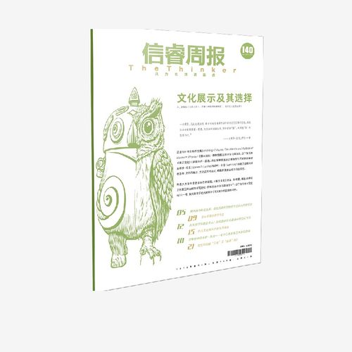 信睿周报第140期王铭铭