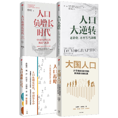 大国人口任泽平中信出版