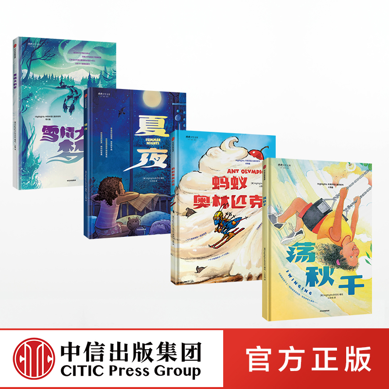 Highlights中英双语儿童诗系列