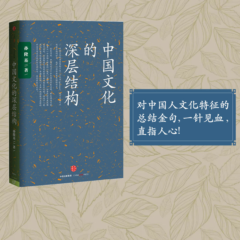 中国文化的深层结构中信出版图片