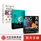 大历史 3册 极简人类史 大卫克里斯蒂安著 集团 简明大历史 中信出版 套装