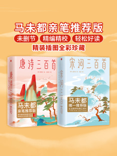 中信正版 唐诗宋词 作家榜经典 蘅塘退士等著 2册 宋词三百首 文库 套装 中国古代诗词 直播专享 唐诗三百首 儿童诗词启蒙