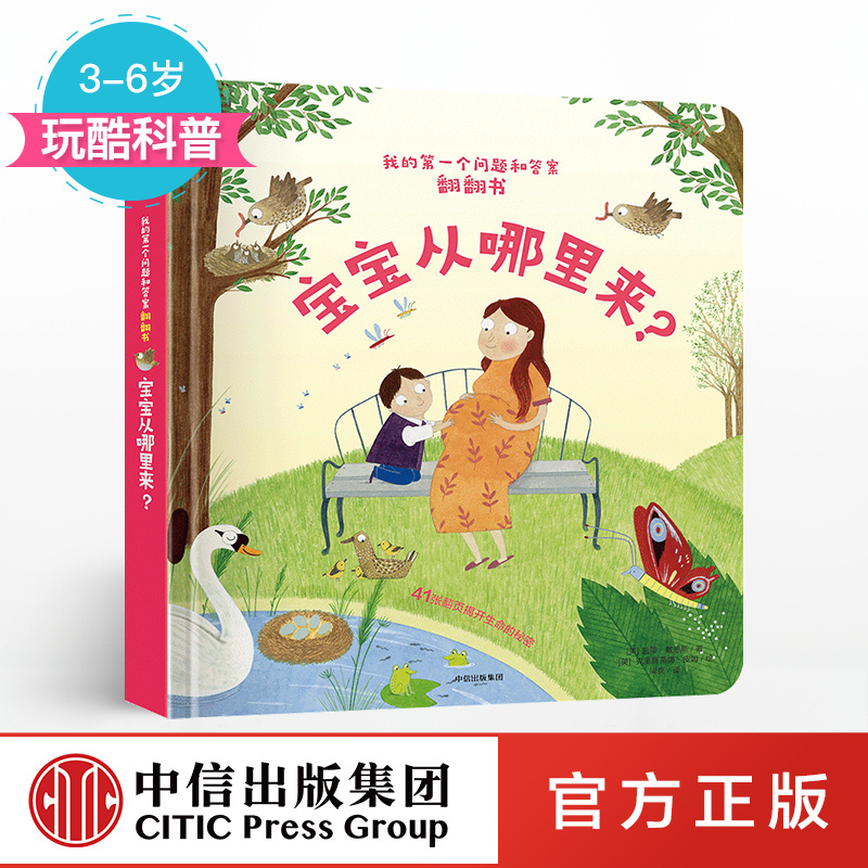 41张翻翻页揭开生命的秘密！